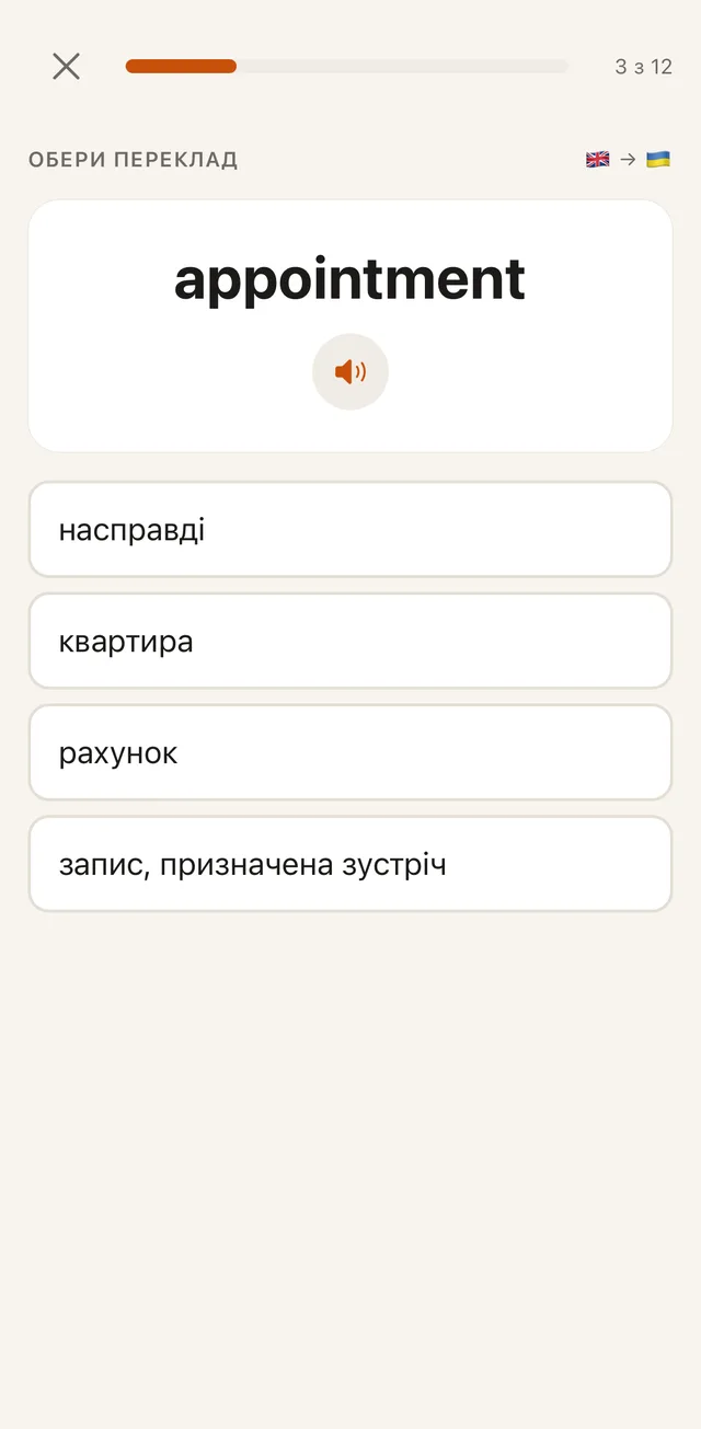 Вправа: обери переклад слова appointment